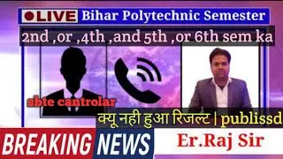 Bihar polytechnic result | sbte result update | sbte result | sbte today news | sbte Bihar | sbte