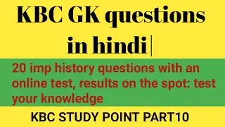 KBC GK questions in Hindi| KBC GK quiz in Hindi| History:20 important questions|