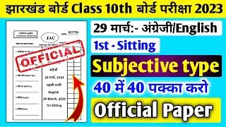 29 मार्च अंग्रेजी का पेपर l 29 March English ka Question Paper l 29 March English ka Paper Class 10