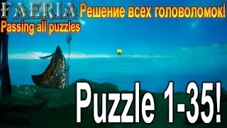 Faeria Puzzle 1-35 (all) | Головоломки 1-35 (все)