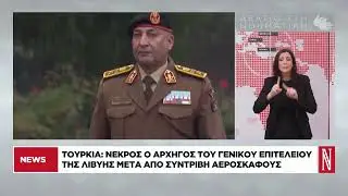 Δελτίο Ειδήσεων στη Νοηματική από τη «Ν» - 24/12/2025