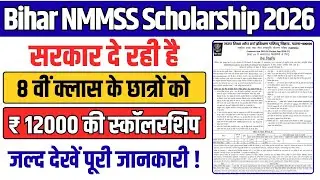 Bihar NMMSS Scholarship 2025&ndash;26 | Class 8 Students | Official Notice जारी | Exam Date & Apply