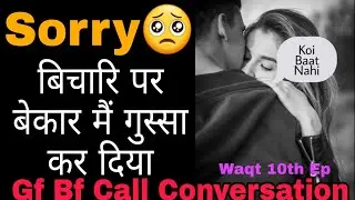Sorry Gf Bf Call Conversation | Waqt 10th Ep