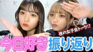 【今日好き】みゆに撮影中の思い出を語ってもらった！