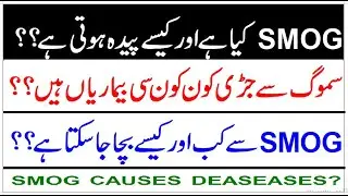 WHAT IS SMOG/ HOW SMOG CREAT/LIST OF DESEASES FROM SMOG/ HOW TO PREVENT FROM SMOG/AGE GROUP OF SMOG.