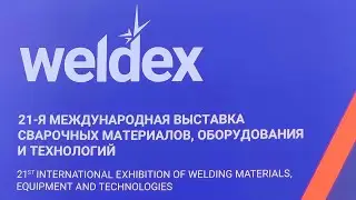 Weldex/Россварка 2022