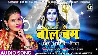 #Ragini Mishra का New Bol Bam Song - Bol Bam | बोल बम - Bhojpuri Sawan Songs
