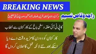 Raja Waqas Nasim Speech At Bagh against Pti Ticket Wasti Bagh pti