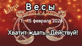 ВЕСЫ☃️❄️1 - 15 февраля 2026☃️❄️Тароскоп 🎄