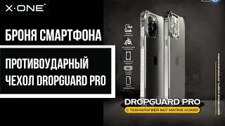 Противоударный чехол DropGuard Pro естественная красота смартфона Apple в броне X-ONE