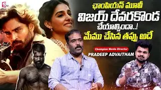 Champion Movie Director Pradeep Advaitham Exclusive Interview | SumanTV Roshan | Suman Tv