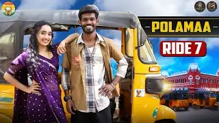 Polamaa | Ride - 7 | MCP🛺 | Galatta Guru | Madrasi Media