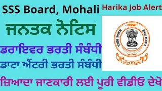 PSSSB BOARD MOHALI IMPORTANT NOTICE OF DRIVER & DATA ENTRY OPERATOR RECRUITMENT 2020 | FULL DETAIL