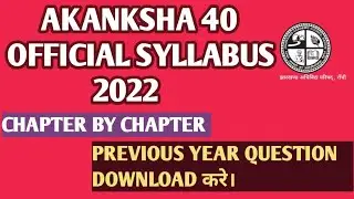 Akanksha 40 Syllabus 2022। Class 10|