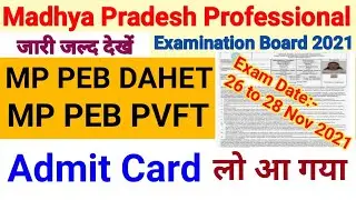 MP Diploma in Animal Husbandry Admit Card 2021 || MPPEB   Pre veterinary & Fishery Admit Card 2021