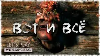 Stronghold HD -  ВОТ И ВСЁ!!! #16 - Летсплей (Let's Play)