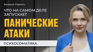Не могу дышать, сердце выскакивает. Эти симптомы нельзя игнорировать. Как избавится от ПА навсегда