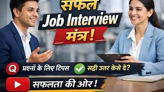 Real Job Interview Conversation in Hindi | Step-by-Step Interview Guide