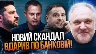 🤯Ого! Всплыло громкое дело заместителя Ермака! От такой сделки выпал даже Зеленский / ЦЫБУЛЬКО