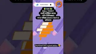 SSC🔰Hall Ticket Staff Selection Commission Examination Admit Card CBT Exam (Tier-II) #Shorts #Reel