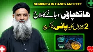 Hath Or Paon Sun Janay Ka elaj | Dr Sharafat Ali