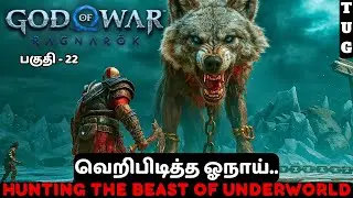 God of War Ragnarok | Tamil Gameplay | Part 22 &ndash; Hunting the Beast of the Underworld 🐺🔥