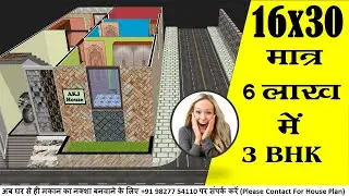 16x30 house plan I 16x30 ghar ka naksha I 16x30 small house design with Interior