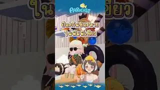 ป้องกันของหายตอนใช้พิมพ์เขียวใน Heartopia #paricast #heartopia #tutorial #tips