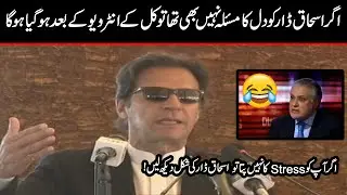 PM Imran Khan trolls Ishaq Dar | Fears he might get heart condition after the interview