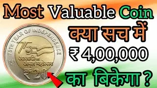 20 Rupees AKAM Coin Value || 2024 AKAM Coin Value || Azadi Ka Amrit Mahotsav Coin Value