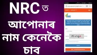 Nrc assam | How to Check Your Name in NRC List 2018