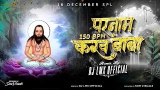 18 DECEMBER SPL - PARNAM KARAV BABA - 150 BPM - REMIX DJ LMX OFFICIAL X DJ UMESH BSP
