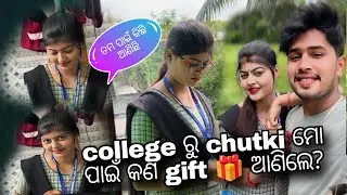 College ରୁ chutki ମୋ ପାଇଁ କଣ gift 🎁 ଆଣିଲେ ? ❤️🙈