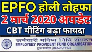 EPFO/PF/EPS95 2-March-2020 News Today | EPF Minimum Pension Hike | EPS 95 Pensioners Latest Update