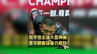 曹宇鹏现在中八短板是什么？郑宇伯有没有巅峰的7成水平？ 两个如果对局数量增多，互相几几开？