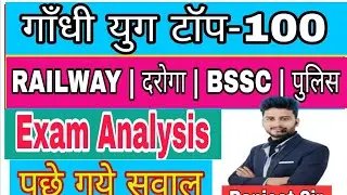 Gandhi Yug Question All EXAM REVIEW PAPER ANALYSIS Previous Year Ranjeet Sir 