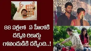 Vijay Devarakonda Creates New Record | Geetha Govindam BLOCKBUSTER | Bharat Today