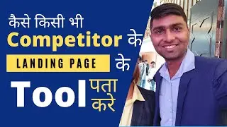 How to Spy on Your Competitors Landing Page Tool.