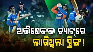 ନ୍ୟୁଜିଲାଣ୍ଡ ଖେଳାଳି କଲେ ବଡ଼ ଅଭିଯୋଗ !!! | Abhishek Sharma | Ind vs Nz T20 Series | Argus Digital