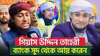 Taheri's source of income is interest on bank deposits! | Gias Uddin Tahery | Income Source | Ele...