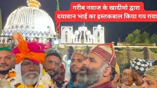 गरीब नवाज के खादीमो  द्वारा दयावान भाई का इस्तकबाल किया गया