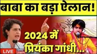 BageshwarDham Live kya banega Hindu Rashtra ? || #bababageshwardham #dhirendra_shastri #lovejihaad