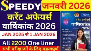 February month Speedy current affairs / BPSC AEDO BSSC CGL BIHAR SI 72nd BPSC / @speedy