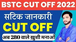 Rajasthan BSTC Cut off 2022 | pre deled 2022 cut off  | BSTC counselling 2022 | bstc result 2022