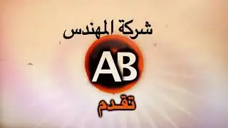 عمدة الفن ياسر ابو غرام موال/الصاحب اللي نكر ودي وفرط فيه