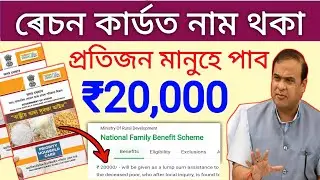 Family Benifits Scheme New Apply Ration Card Holder // Rs 20,000 All Ration Family Members