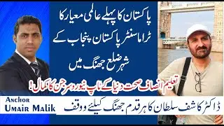 Jhang's Dr. Kashif Sultan Makes Pakistan Proud with Global Recognition | Inspiring Pakistani Success