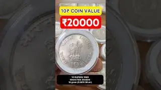 10 rupees coin value | 10 rupees rare coin #rarecoins #oldcoins #coin #coins #rare #old #currency