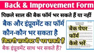 Back Paper koun bhar sakta hai | Improvement form koun bhar sakta hai |CCSU Back Exam Form fill 2023