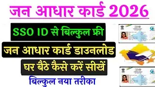 SSO ID Se Jan Aadhar Card Download Kaise Kre 2026 ll Jan Aadhar SSO ID Se Download Kaise Kre l